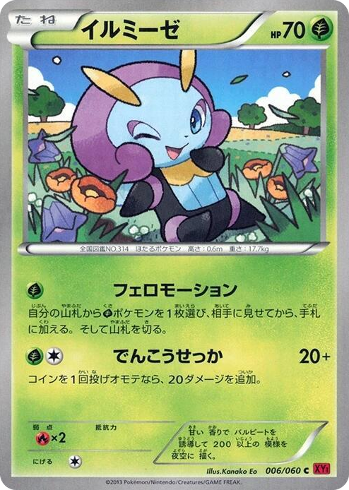 0006 Illumise Common XY-By: Collection Y