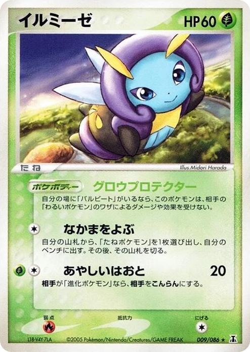 0009 Illumise Rare Holon Research Tower