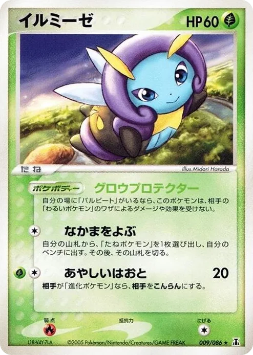 0009 Illumise Rare Holon Research Tower