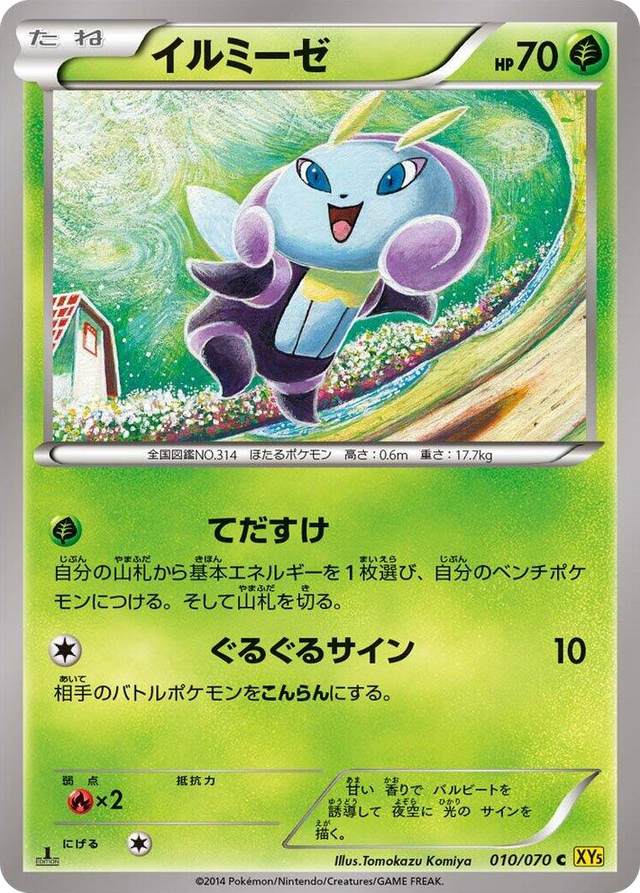 0010 Illumise Common XY5-Bg: Gaia Volcano