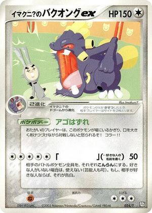 0024 Imakuni?'s Exploud ex Common T Promotional cards