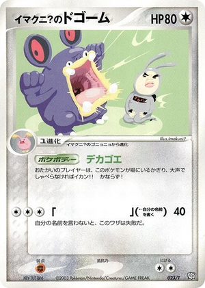 0023 Imakuni?'s Loudred Common T Promotional cards