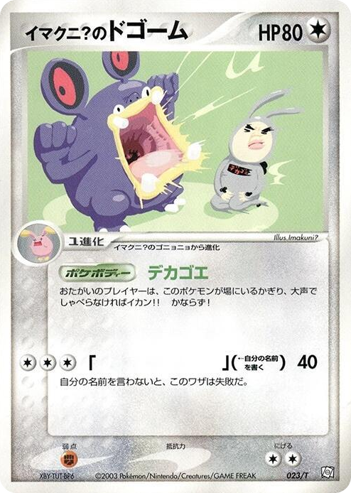 0023 Imakuni?'s Loudred Common T Promotional cards