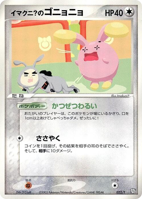 0022 Imakuni?'s Whismur Common T Promotional cards