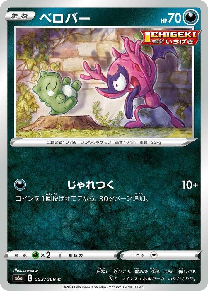 0052 Impidimp Common Eevee Heroes