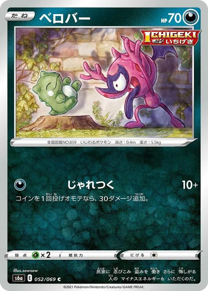 0052 Impidimp Common Eevee Heroes