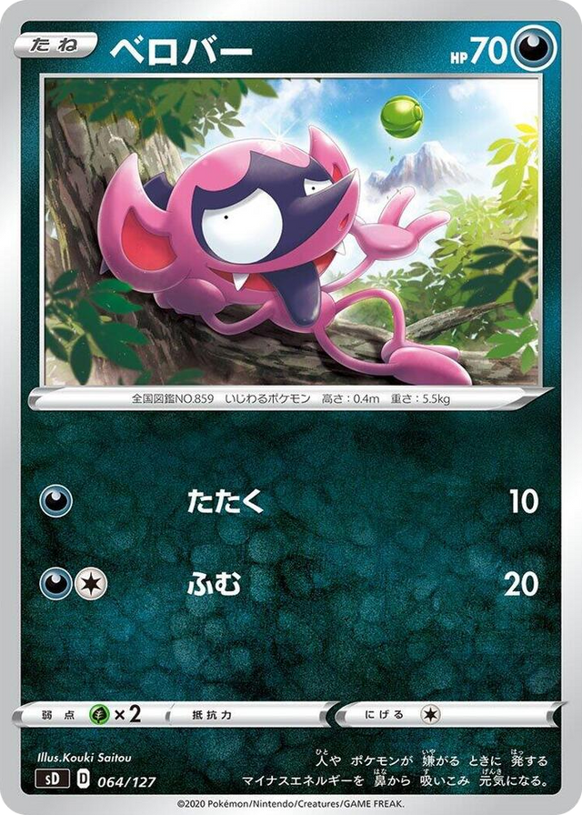 0064 Impidimp None V Starter Decks