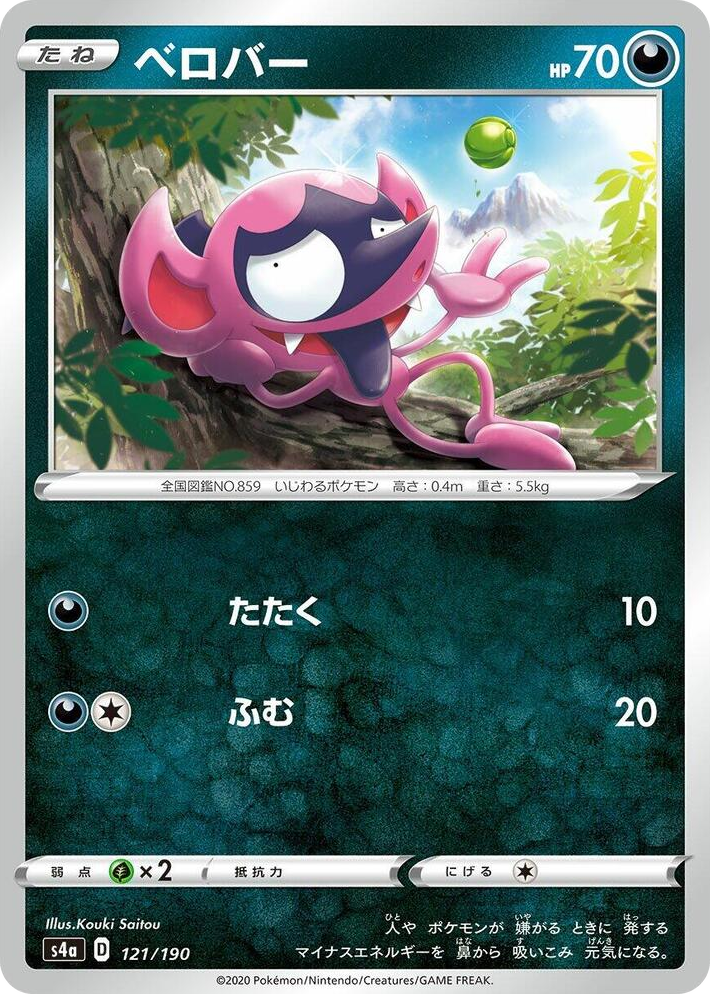0121 Impidimp None Shiny Star V