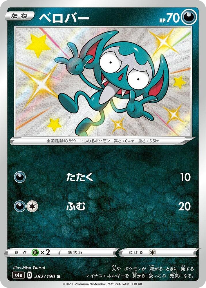 0282 Impidimp Shiny Rare Shiny Star V