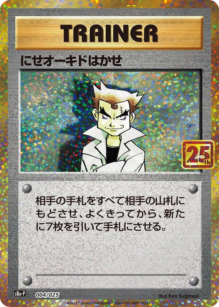 0004 Imposter Professor Oak s8a-P: Promo Card Pack 25th Anniversary Edition