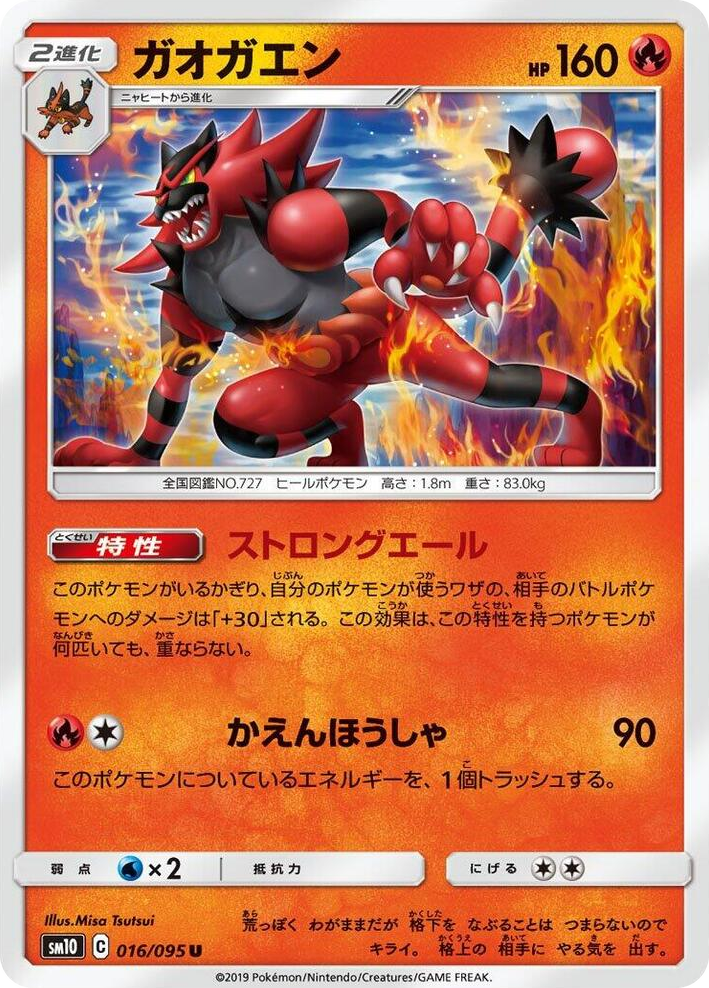 0016 Incineroar Uncommon Double Blaze