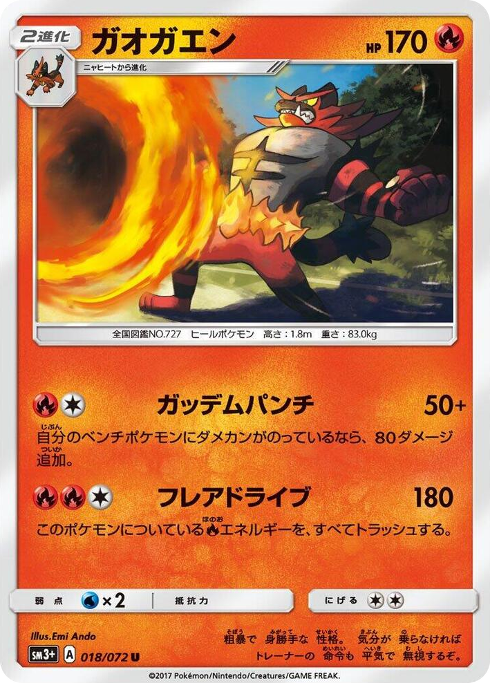 0018 Incineroar Uncommon SM3+: Shining Legends
