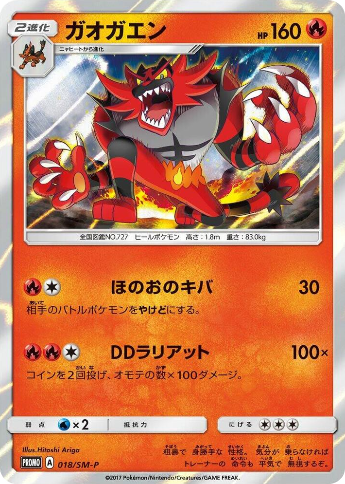 0018 Incineroar - 018/SM-P SM-P: Sun & Moon Promos