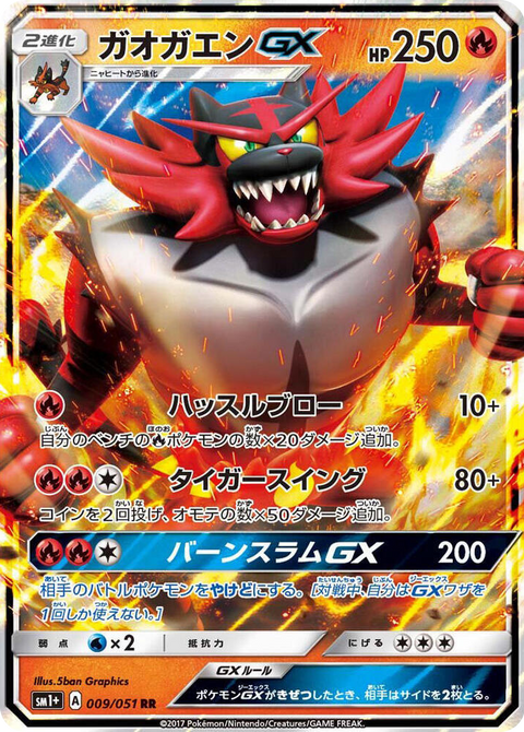 0009 Incineroar GX Double Rare sm1+: Enhanced Expansion Pack Sun & Moon
