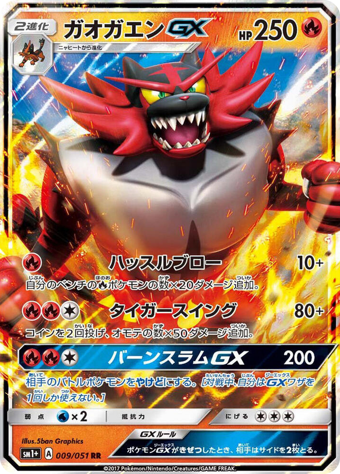 Incineroar GX #9 Double Rare - sm1+: Enhanced Expansion Pack Sun & Moon Japanese Pokemon card