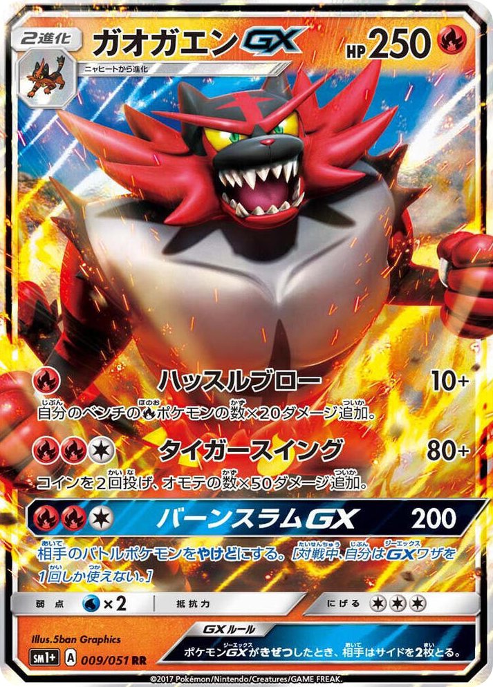 0009 Incineroar GX Double Rare sm1+: Enhanced Expansion Pack Sun & Moon