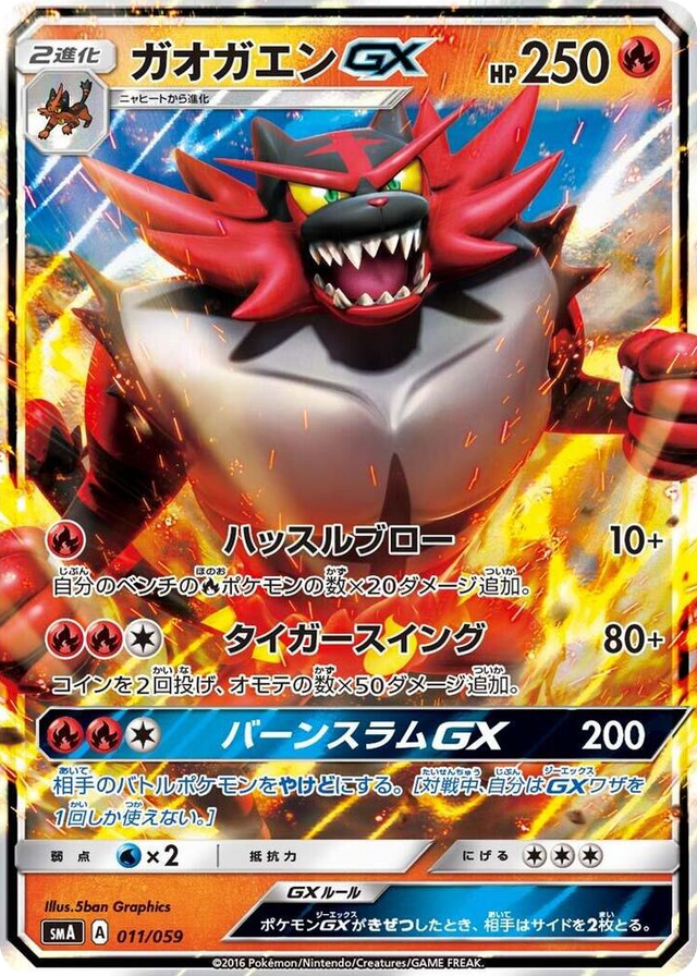 0011 Incineroar GX Common Sun & Moon Starter Set
