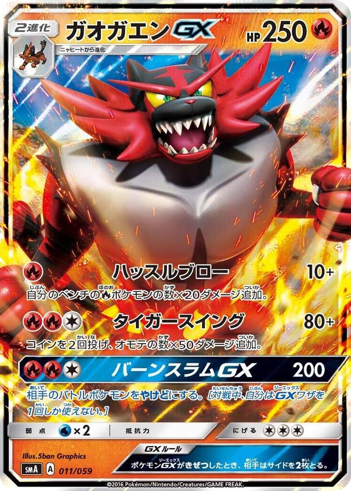 0011 Incineroar GX Common Sun & Moon Starter Set
