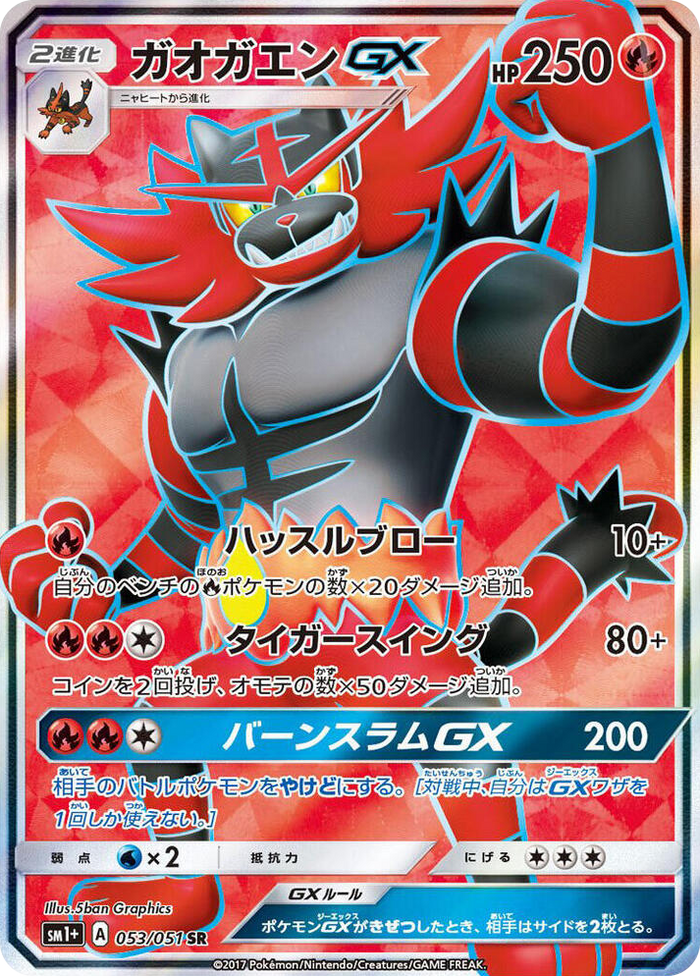 Incineroar GX #53 Super Rare - sm1+: Enhanced Expansion Pack Sun & Moon Japanese Pokemon card