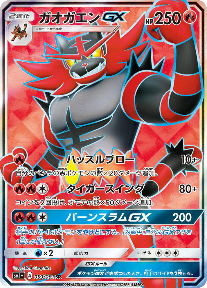 0053 Incineroar GX Super Rare sm1+: Enhanced Expansion Pack Sun & Moon