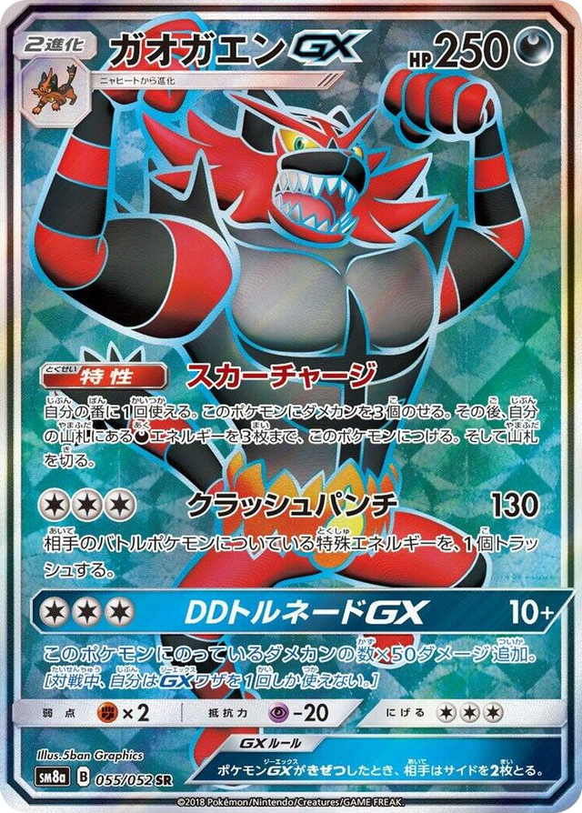 0055 Incineroar GX Super Rare Dark Order