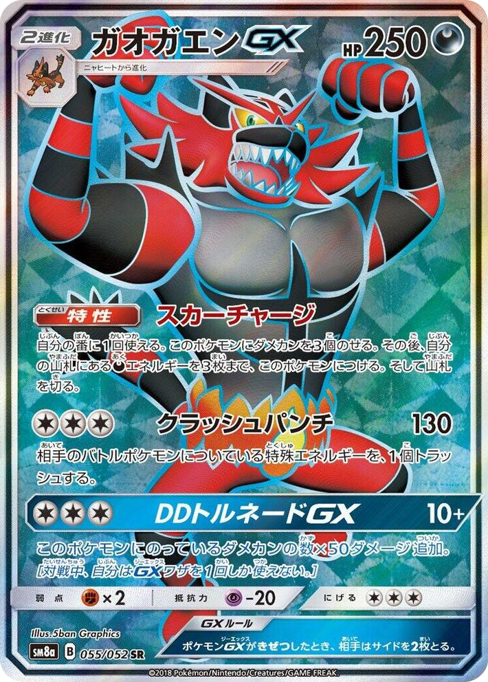 0055 Incineroar GX Super Rare Dark Order