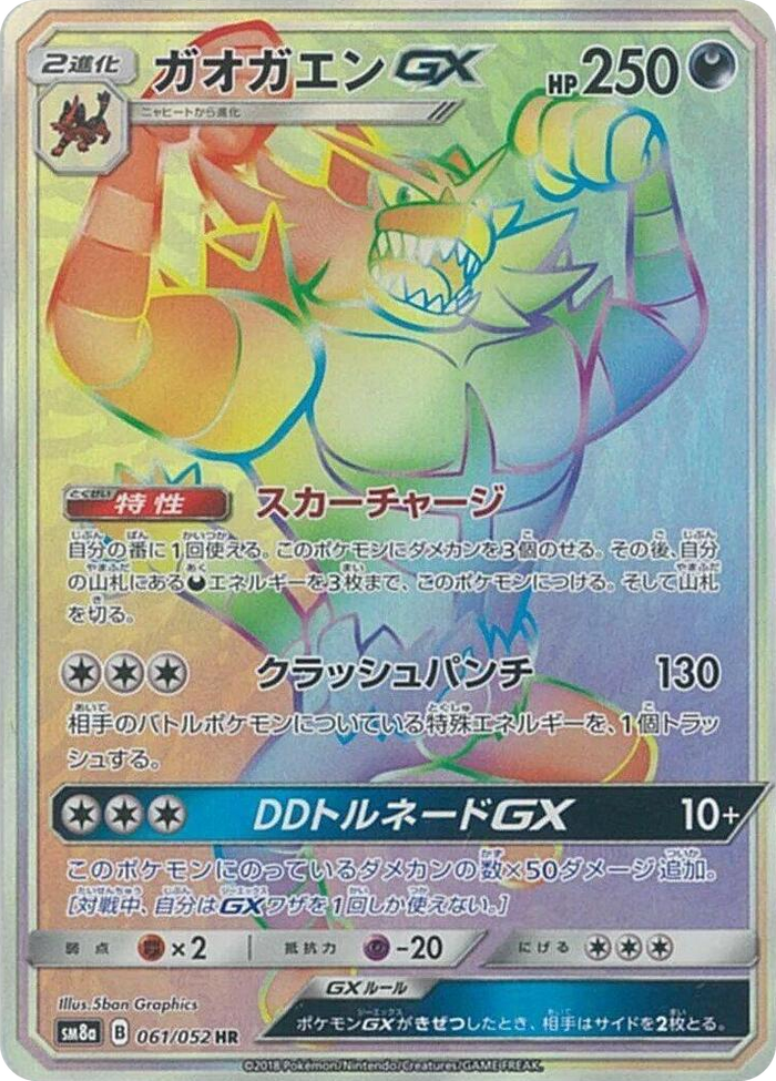 Incineroar GX #61 Hyper Rare - Dark Order Japanese Pokemon card