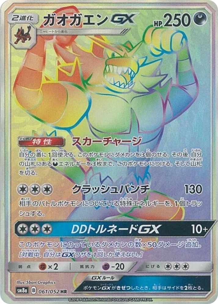 0061 Incineroar GX Hyper Rare Dark Order