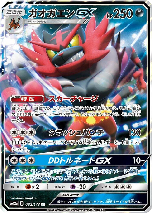 0082 Incineroar GX Double Rare TAG TEAM GX: Tag All Stars