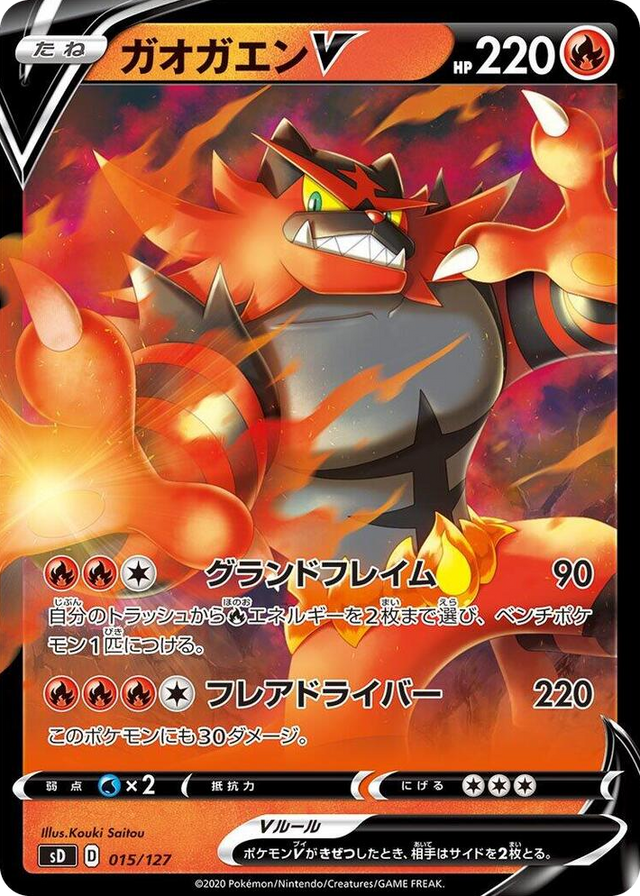 0015 Incineroar V None V Starter Decks