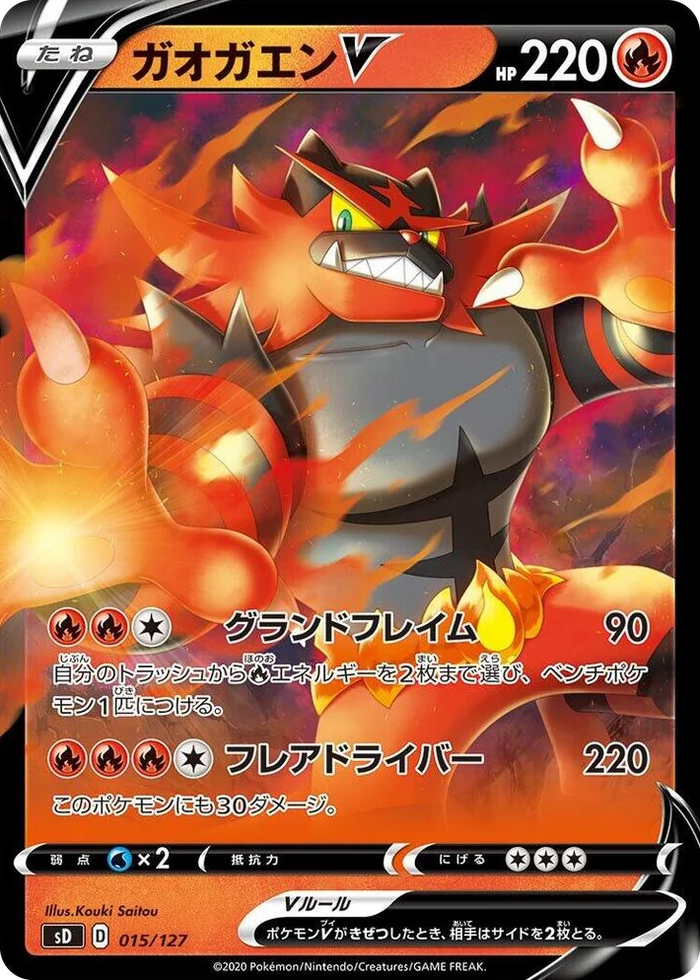 0015 Incineroar V V Starter Decks