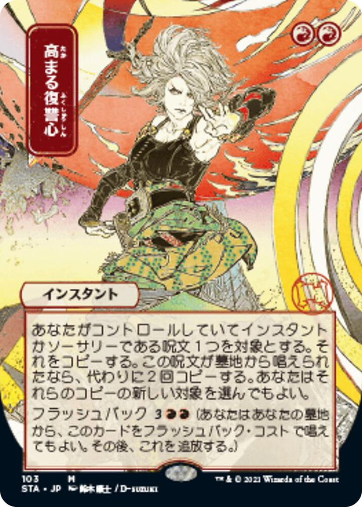 0103 Increasing Vengeance (JP Alternate Art) M Strixhaven: Mystical Archive