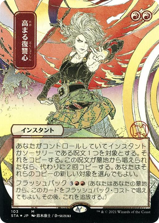 0103 Increasing Vengeance (JP Alternate Art) (Foil Etched) M Strixhaven: Mystical Archive