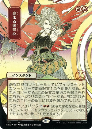0103 Increasing Vengeance (JP Alternate Art) (Foil Etched) M Strixhaven: Mystical Archive