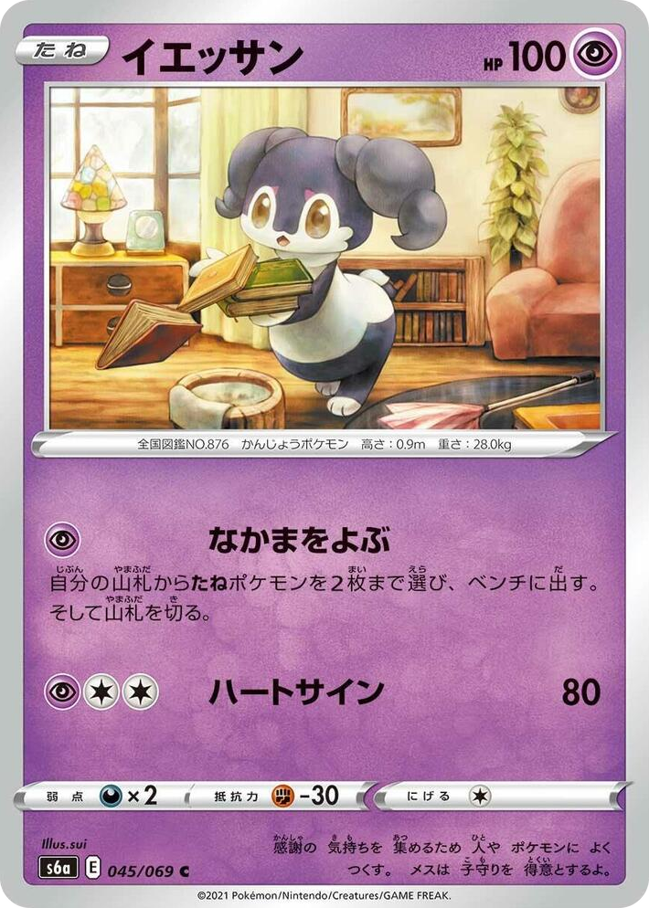 0045 Indeedee Common Eevee Heroes
