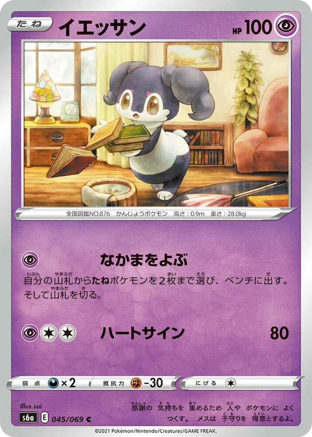 0045 Indeedee Common Eevee Heroes