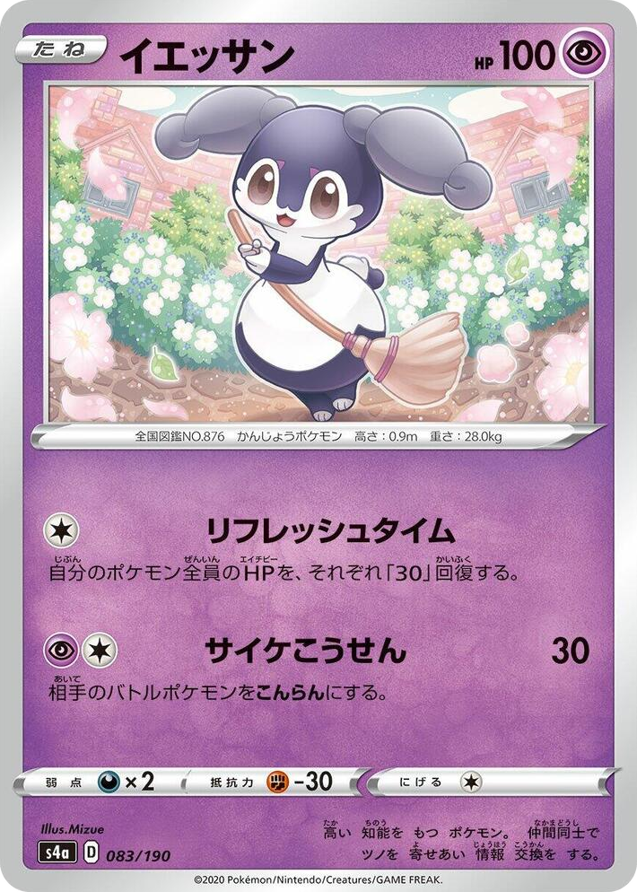 0083 Indeedee None Shiny Star V
