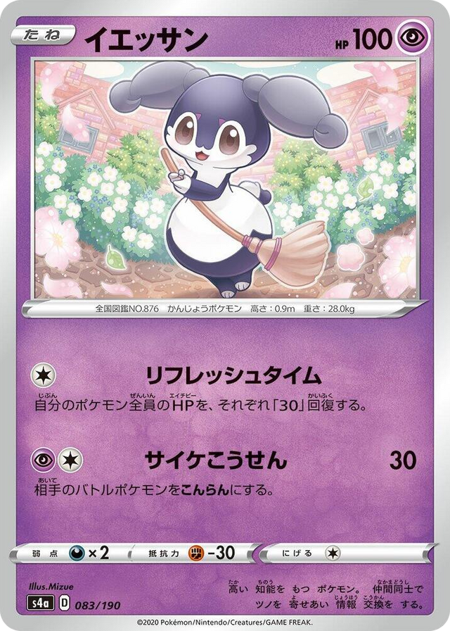 0083 Indeedee None Shiny Star V
