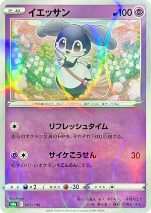 0083 Indeedee - 083/190 (Mirror Holofoil) None Shiny Star V
