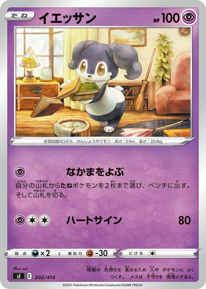 Indeedee #202 - Start Deck 100 Japanese Pokemon card