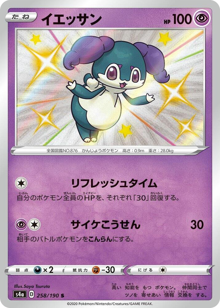 0258 Indeedee Shiny Rare Shiny Star V