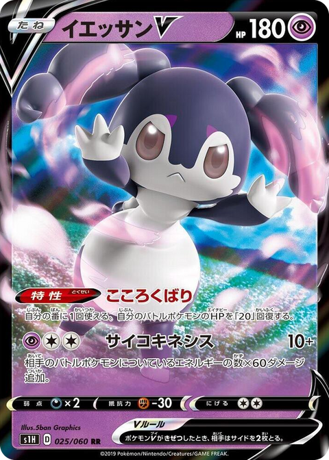 0025 Indeedee V Double Rare Shield