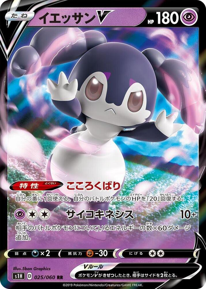 0025 Indeedee V Double Rare Shield