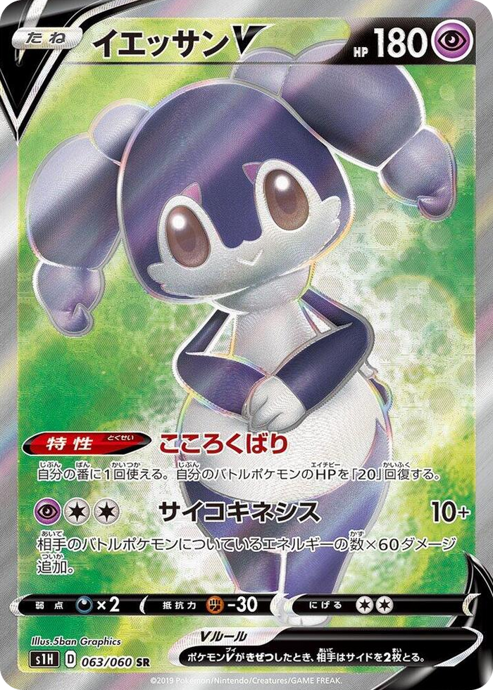 0063 Indeedee V Super Rare Shield