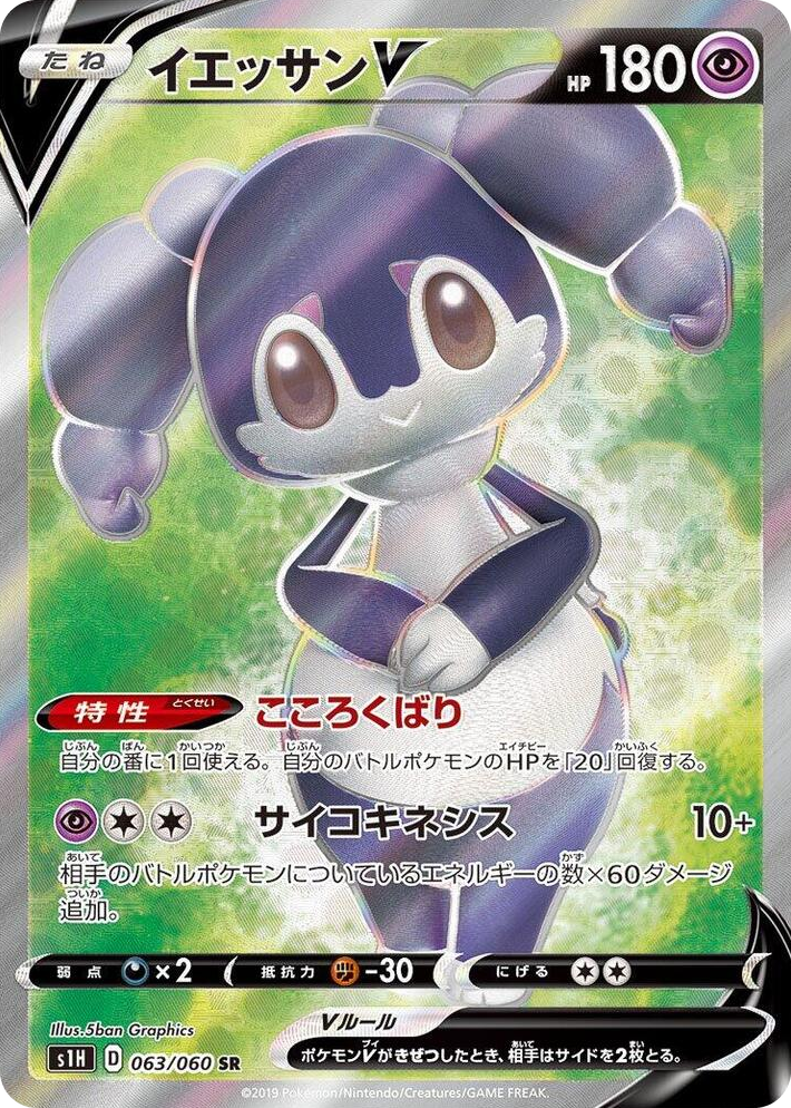 0063 Indeedee V Super Rare Shield