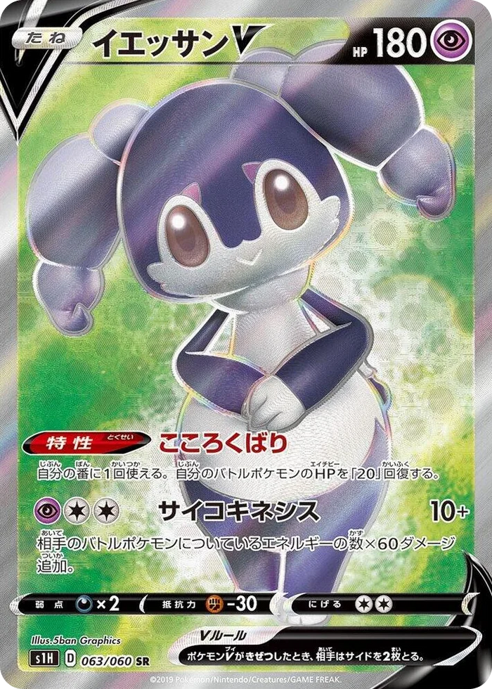 0063 Indeedee V Super Rare Shield