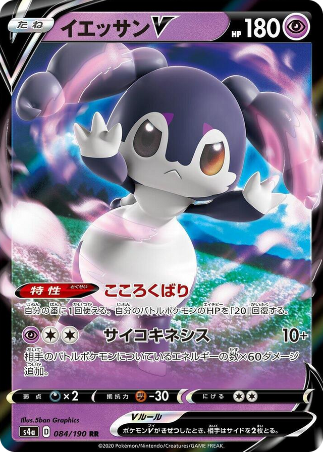 0084 Indeedee V Double Rare Shiny Star V