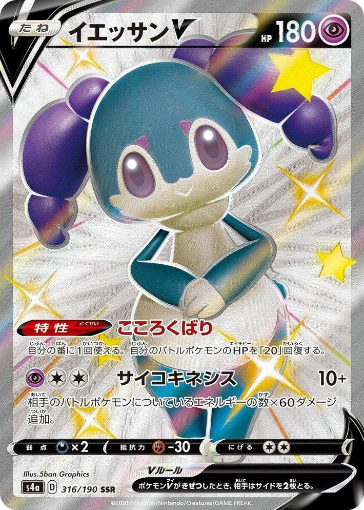 0316 Indeedee V Shiny Secret Rare Shiny Star V