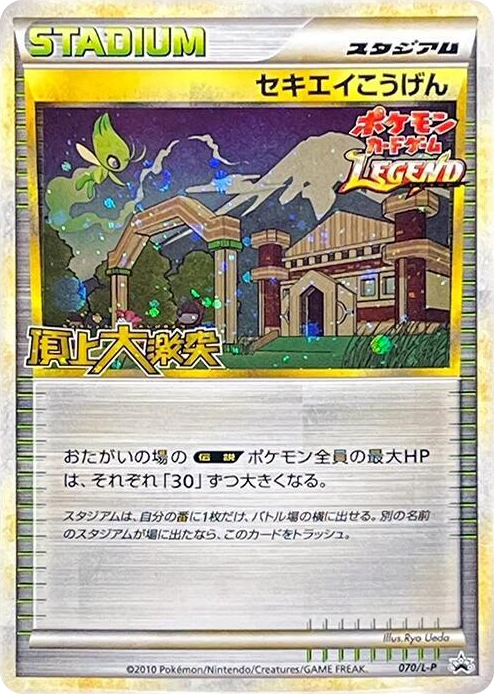 0070 Indigo Plateau Common L-P: Legends Promos