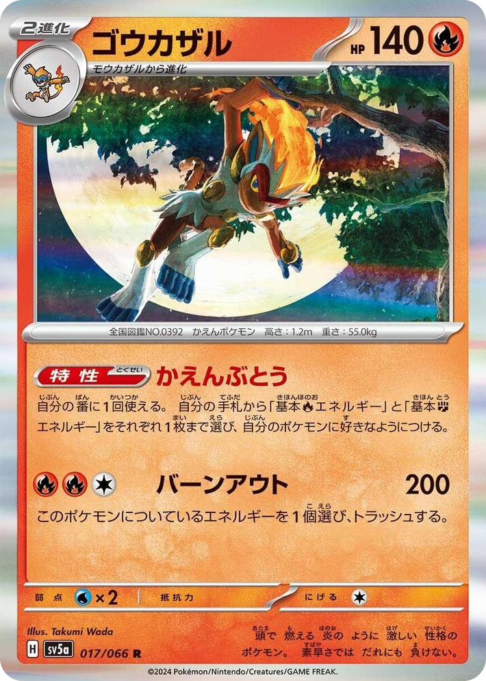 0017 Infernape Rare Crimson Haze